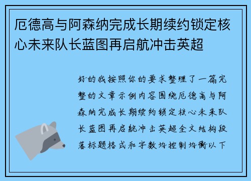 厄德高与阿森纳完成长期续约锁定核心未来队长蓝图再启航冲击英超 厄德高与阿森纳完成长期续约锁定核心未来队长蓝图再启航冲击英超