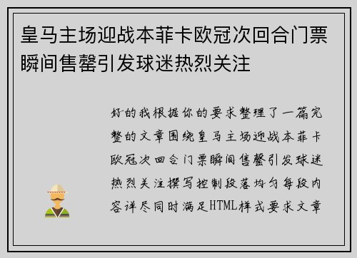 皇马主场迎战本菲卡欧冠次回合门票瞬间售罄引发球迷热烈关注 皇马主场迎战本菲卡欧冠次回合门票瞬间售罄引发球迷热烈关注