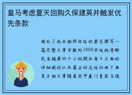 皇马考虑夏天回购久保建英并触发优先条款