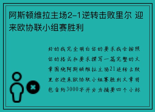 /uploads/images/20260622/a-si-dun-wei-la-zhu-chang-21-ni-zhuan-ji-bai-li-er-ying-lai-ou-xie-lian-xiao-zu-sai-sheng-li.webp