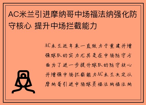 /uploads/images/20260626/ac-mi-lan-yin-jin-mo-na-ge-zhong-chang-fu-fa-na-qiang-hua-fang-shou-he-xin-ti-sheng-zhong-chang-lan-jie-neng-li.webp