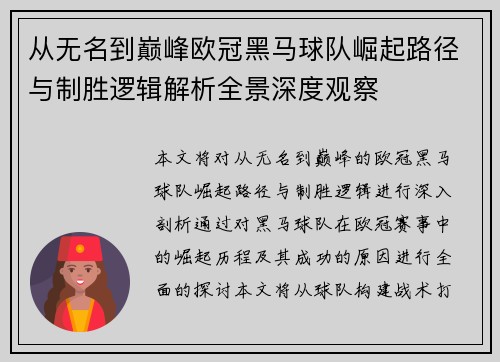 /uploads/images/20260629/cong-wu-ming-dao-dian-feng-ou-guan-hei-ma-qiu-dui-jue-qi-lu-jing-yu-zhi-sheng-luo-ji-jie-xi-quan-jing-shen-du-guan-cha.webp