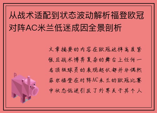/uploads/images/20260629/cong-zhan-shu-shi-pei-dao-zhuang-tai-bo-dong-jie-xi-fu-deng-ou-guan-dui-zhen-ac-mi-lan-di-mi-cheng-yin-quan-jing-pou-xi.webp