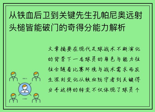 /uploads/images/20260630/cong-tie-xue-hou-wei-dao-guan-jian-xian-sheng-kong-pa-ni-ao-yuan-she-tou-chui-jie-neng-po-men-de-qi-de-fen-neng-li-jie-xi.webp