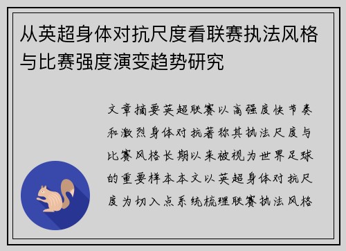 /uploads/images/20260630/cong-ying-chao-shen-ti-dui-kang-chi-du-kan-lian-sai-zhi-fa-feng-ge-yu-bi-sai-qiang-du-yan-bian-qu-shi-yan-jiu.webp