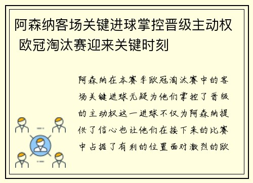 /uploads/images/20260705/a-sen-na-ke-chang-guan-jian-jin-qiu-zhang-kong-jin-ji-zhu-dong-quan-ou-guan-tao-tai-sai-ying-lai-guan-jian-shi-ke.webp