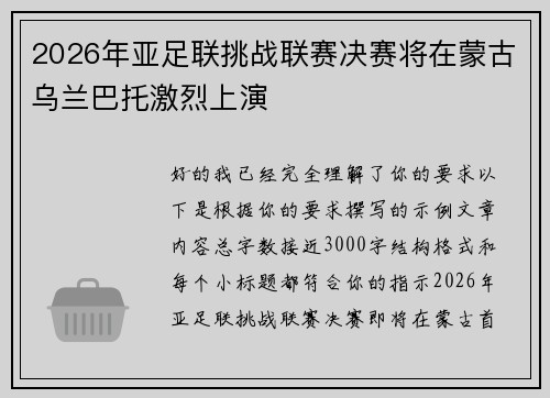 /uploads/images/20260708/2026-nian-ya-zu-lian-tiao-zhan-lian-sai-jue-sai-jiang-zai-meng-gu-wu-lan-ba-tuo-ji-lie-shang-yan.webp