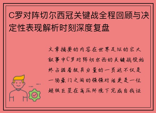 /uploads/images/20260709/c-luo-dui-zhen-qie-er-xi-guan-guan-jian-zhan-quan-cheng-hui-gu-yu-jue-ding-xing-biao-xian-jie-xi-shi-ke-shen-du-fu-pan.webp