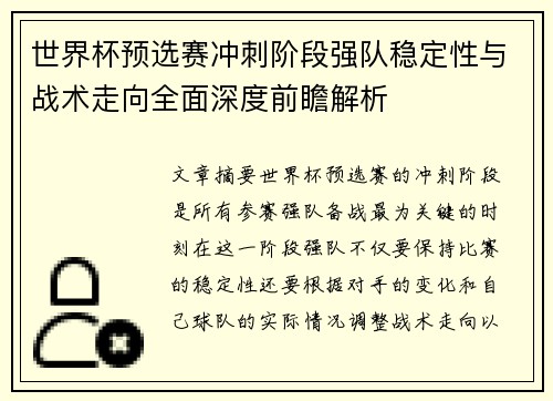 /uploads/images/20260710/shi-jie-bei-yu-xuan-sai-chong-ci-jie-duan-qiang-dui-wen-ding-xing-yu-zhan-shu-zou-xiang-quan-mian-shen-du-qian-zhan-jie-xi.webp