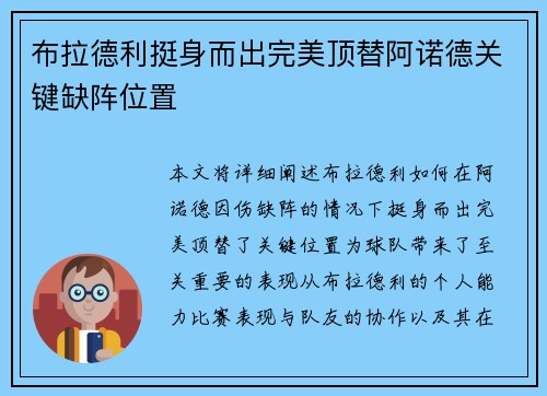 布拉德利挺身而出完美顶替阿诺德关键缺阵位置 布拉德利挺身而出完美顶替阿诺德关键缺阵位置