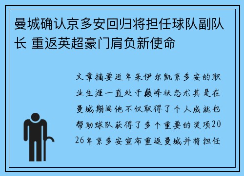 曼城确认京多安回归将担任球队副队长 重返英超豪门肩负新使命 曼城确认京多安回归将担任球队副队长 重返英超豪门肩负新使命
